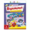 гр АРТ Вирізалка: Віднімання АРТ13706У (20) "Ранок" гр АРТ Вирізалка: Віднімання АРТ13706У (20) "Ранок"