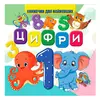 гр Моя перша книжка "Цифри" (20) 9789669754431 "Jumbi" гр Моя перша книжка "Цифри" (20) 9789669754431 "Jumbi"