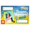 гр Вітальні листівки. Вільна Україна КН1012009У (600) "Кенгуру" гр Вітальні листівки. Вільна Україна КН1012009У (600) "Кенгуру"