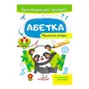 гр "Абетка. Прописні літери. Багаторазові прописи" 9789664661116 /укр/ (50) "Пегас" гр "Абетка. Прописні літери. Багаторазові прописи" 9789664661116 /укр/ (50) "Пегас"