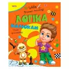 гр Книга Вчимо малюка "Логіка малюкам" 9789664993361 (20) "МАНГО book гр Книга Вчимо малюка "Логіка малюкам" 9789664993361 (20) "МАНГО book