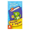 гр Книжка у кишеню. Учимо кольори. (5) КН1686003У "Кенгуру" гр Книжка у кишеню. Учимо кольори. (5) КН1686003У "Кенгуру"