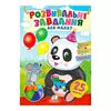 гр "Розвивальні завдання для малят. Панда" 9789664660676 /укр/ (50) "Пегас", 25 наліпок гр "Розвивальні завдання для малят. Панда" 9789664660676 /укр/ (50) "Пегас", 25 наліпок
