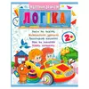 гр Підготовка до школи "Логіка 2+" (частина 2, синя) 9786178357542 (50) "Пегас" гр Підготовка до школи "Логіка 2+" (частина 2, синя) 9786178357542 (50) "Пегас"