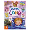 гр КЕНГУРУ "Казки великим шрифтом. Сплюха Соня" (20) КН1558002У гр КЕНГУРУ "Казки великим шрифтом. Сплюха Соня" (20) КН1558002У