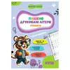 гр Прописи. Навчаюсь весело "Друковані літери" 9789655323337 (50) "Jumbi" гр Прописи. Навчаюсь весело "Друковані літери" 9789655323337 (50) "Jumbi"