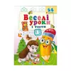 гр Розвивальна книжка "Веселі уроки і тести 4+. Їжачок" 9789664662090 /укр/ (50) "Пегас" гр Розвивальна книжка "Веселі уроки і тести 4+. Їжачок" 9789664662090 /укр/ (50) "Пегас"