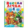 гр Книга-гра ”Весела лічба” (6 пазлів) 9789664669532 (10) "Пегас" гр Книга-гра ”Весела лічба” (6 пазлів) 9789664669532 (10) "Пегас"