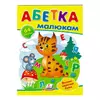 гр "Абетка малюкам. Великі наліпки букв " 9789669478887 /укр/ (50) "Пегас" гр "Абетка малюкам. Великі наліпки букв " 9789669478887 /укр/ (50) "Пегас"