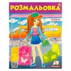 гр Розмальовка "Поліна" 9789669475435 /укр/ (50) "Пегас" гр Розмальовка "Поліна" 9789669475435 /укр/ (50) "Пегас"