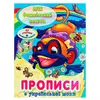 гр Мій дошкільний зошит "Прописи з української мови" 9786177282005 (50) гр Мій дошкільний зошит "Прописи з української мови" 9786177282005 (50)
