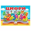 гр Цифри 9786178405342 (10) "Пегас", 10 сторінок, об`ємні та рухомі ілюстрації гр Цифри 9786178405342 (10) "Пегас", 10 сторінок, об`ємні та рухомі ілюстрації