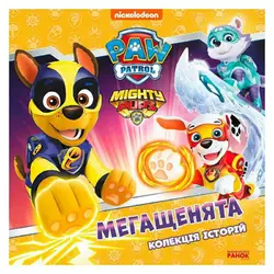 гр Колекція історій "Щенячий патруль. Мегащенята" ЛП232009У (10) "Ранок" гр Колекція історій "Щенячий патруль. Мегащенята" ЛП232009У (10) "Ранок"