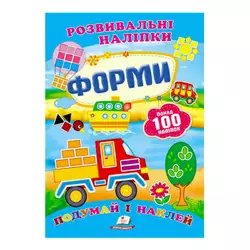 гр "Форми. Розвивальні наліпки" 9789669138743 /укр/ (50) "Пегас" гр "Форми. Розвивальні наліпки" 9789669138743 /укр/ (50) "Пегас"