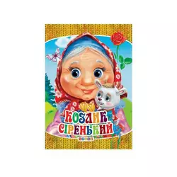 гр Книга "ЦК Міні. Козлик сіренький" код 101 971 /укр/ (40) 9789664693209 "Кредо" гр Книга "ЦК Міні. Козлик сіренький" код 101 971 /укр/ (40) 9789664693209 "Кредо"