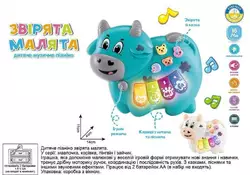 Піаніно 85270 (120/2) "WToys", "КОРІВКА", 2 кольори, УКРАЇНСЬКЕ ОЗВУЧУВАННЯ, ноти, мелодії, пісні, казки, світло, цифри, звуки тварин, в коробці Піаніно 85270 (120/2) "WToys", "КОРІВКА", 2 кольори, УКРАЇНСЬКЕ ОЗВУЧУВАННЯ, ноти, мелодії, пісні, казки, світло, цифри, звуки тварин, в коробці