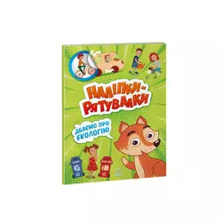 гр Наклейки-спасалки "Заботимся об экологии" А1342005У (30) "Ранок" гр Наклейки-спасалки "Заботимся об экологии" А1342005У (30) "Ранок"
