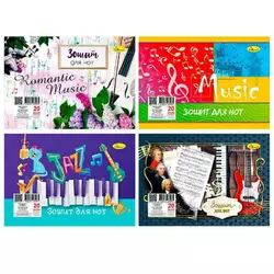 гр Зошит для нот МЗ-П5-20 / АП-0401 (40) А5, 20 арк., лаковка, пружина "Апельсин" ВИДАЄТЬСЯ МІКС ВИДІВ гр Зошит для нот МЗ-П5-20 / АП-0401 (40) А5, 20 арк., лаковка, пружина "Апельсин" ВИДАЄТЬСЯ МІКС ВИДІВ