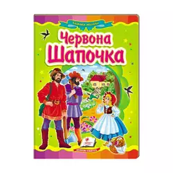 гр Казкова мозаїка "Червона шапочка" 9786177166886 /укр/ (20) "Пегас" гр Казкова мозаїка "Червона шапочка" 9786177166886 /укр/ (20) "Пегас"