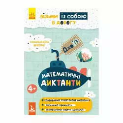 гр Книга "Джо IQ. Математичні диктанти" КН939016У /Укр/ (30) "Кенгуру" гр Книга "Джо IQ. Математичні диктанти" КН939016У /Укр/ (30) "Кенгуру"