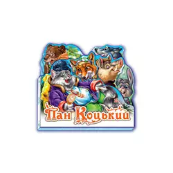 гр Улюблена казка (міні): Пан Коцький /укр/ (30) М332021У "Ранок" гр Улюблена казка (міні): Пан Коцький /укр/ (30) М332021У "Ранок"