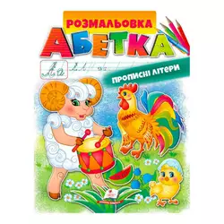 гр Розмальовка "Абетка. Прописні літери" 9789669479730 /укр/ (50) "Пегас" гр Розмальовка "Абетка. Прописні літери" 9789669479730 /укр/ (50) "Пегас"