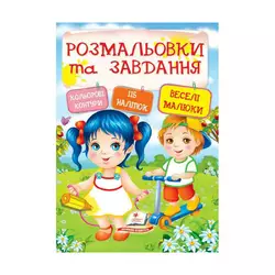 гр Тести та розмальовки з наліпками "Веселі малюки"  9789669138330 (20) (укр) "Пегас" гр Тести та розмальовки з наліпками "Веселі малюки"  9789669138330 (20) (укр) "Пегас"