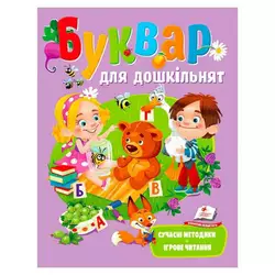 гр Буквар "Для дошкільнят" 9789664664537 /укр/ (16) "Пегас" гр Буквар "Для дошкільнят" 9789664664537 /укр/ (16) "Пегас"