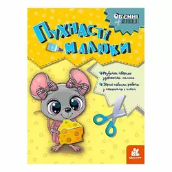 гр Об’ємні аплікації "Пухнасті малюки" КН1505004У (20) "Кенгуру" гр Об’ємні аплікації "Пухнасті малюки" КН1505004У (20) "Кенгуру"