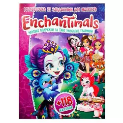 гр Розмальовка "Enchantimals (Чарівні подружки)" +118 наклеек А4 6902018120319 (50) гр Розмальовка "Enchantimals (Чарівні подружки)" +118 наклеек А4 6902018120319 (50)