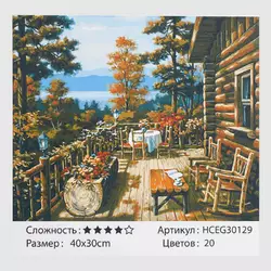 Картина за номерами HCEG 30129 (30) "TK Group", "Затишне місце", 40*30см Картина за номерами HCEG 30129 (30) "TK Group", "Затишне місце", 40*30см