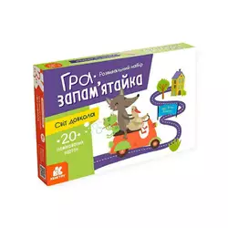гр Гра запам’ятайка "Світ довкола" КН1664001У (10) "Кенгуру", 20 карток, завдання, в коробці гр Гра запам’ятайка "Світ довкола" КН1664001У (10) "Кенгуру", 20 карток, завдання, в коробці