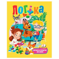 гр Логіка. Вправи на розвиток мислення 9789664668085 (20) "Пегас" гр Логіка. Вправи на розвиток мислення 9789664668085 (20) "Пегас"