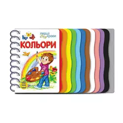 гр Книга "Перші кроки : Кольори" С410017У /укр/ (10) "Ранок" гр Книга "Перші кроки : Кольори" С410017У /укр/ (10) "Ранок"