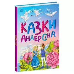 гр Казкова мозаїка "Казки Андерсена" С1859002У (10) "Ранок" гр Казкова мозаїка "Казки Андерсена" С1859002У (10) "Ранок"