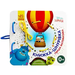 гр Дісней. Книжка-шнурівка. Disney Маля "Перша математика" ЛП977004У (30) "Ранок" гр Дісней. Книжка-шнурівка. Disney Маля "Перша математика" ЛП977004У (30) "Ранок"