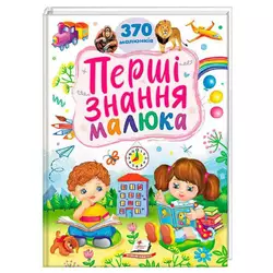гр Перші знання малюка 9786178405410 (5) "Пегас" гр Перші знання малюка 9786178405410 (5) "Пегас"