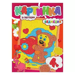 гр Набір для творчості картина з глітером "Ведмедик" У (20) 9789669756190 "Jumbi" гр Набір для творчості картина з глітером "Ведмедик" У (20) 9789669756190 "Jumbi"