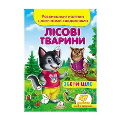 гр "Лісові тварини. Розвивальні наліпки з логічними завданнями" 9789669476401 /укр/ (50) "Пегас" гр "Лісові тварини. Розвивальні наліпки з логічними завданнями" 9789669476401 /укр/ (50) "Пегас"