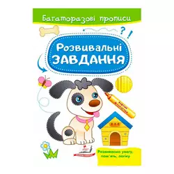 гр "Розвивальні завдання. Песик. Багаторазові прописи" 9789664662892 /укр/ (50) "Пегас" гр "Розвивальні завдання. Песик. Багаторазові прописи" 9789664662892 /укр/ (50) "Пегас"