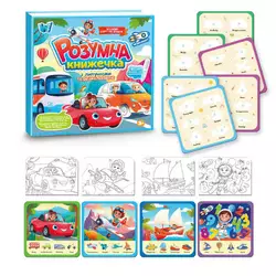 Логічна книжка 55049 (40) "WToys", 10 сторінок, транспорт, картки на липучках, сортер, водна розмальовка, водний маркер, в плівці Логічна книжка 55049 (40) "WToys", 10 сторінок, транспорт, картки на липучках, сортер, водна розмальовка, водний маркер, в плівці