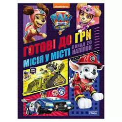 гр Книга "Щенячий патруль. Готові до гри. Місія в місті" (У) ЛП238001У (20) "Ранок" гр Книга "Щенячий патруль. Готові до гри. Місія в місті" (У) ЛП238001У (20) "Ранок"