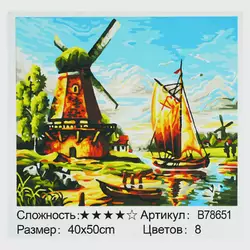 Картина за номерами + Алмазна мозаїка B 78651 (30) "TK Group", 40х50 см, “Млин”, в коробці Картина за номерами + Алмазна мозаїка B 78651 (30) "TK Group", 40х50 см, “Млин”, в коробці