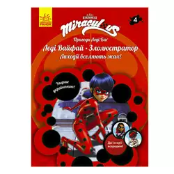гр Книга "Пригоди Леді Баг. Книга 4: Леді Вайфай і Злолюстратор" /укр/ ЛП1475004У (20) "Ранок" гр Книга "Пригоди Леді Баг. Книга 4: Леді Вайфай і Злолюстратор" /укр/ ЛП1475004У (20) "Ранок"