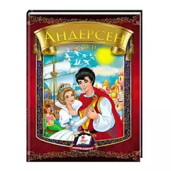 гр "Казки.  Андерсен Г.К."  9786177166244 /укр/ (20) "Пегас" гр "Казки.  Андерсен Г.К."  9786177166244 /укр/ (20) "Пегас"