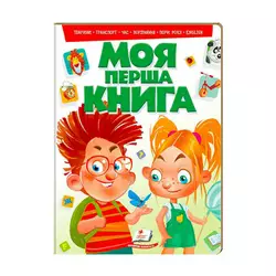 гр "Моя перша книга (зелена)" 9789669135148 /укр/ (10) "Пегас" гр "Моя перша книга (зелена)" 9789669135148 /укр/ (10) "Пегас"