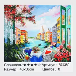 Картина за номерами + Алмазна мозаїка B 74380 (30) "TK Group", 40x50 см, “Сніданок у Венеції”, в коробці Картина за номерами + Алмазна мозаїка B 74380 (30) "TK Group", 40x50 см, “Сніданок у Венеції”, в коробці