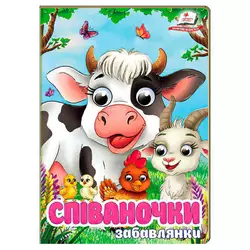 гр Книга "Співаночки. Забавлянки" 9786178638009 (20) "Пегас", 10 картонних сторінок гр Книга "Співаночки. Забавлянки" 9786178638009 (20) "Пегас", 10 картонних сторінок