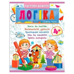гр Підготовка до школи "Логіка 4+" (частина 2, синя) 9786178357566 (50) "Пегас" гр Підготовка до школи "Логіка 4+" (частина 2, синя) 9786178357566 (50) "Пегас"