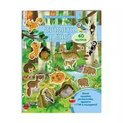 гр Моя перша книга наліпок "Звірята у лісі" 9789669474094 /укр/ (20) "Пегас" гр Моя перша книга наліпок "Звірята у лісі" 9789669474094 /укр/ (20) "Пегас"